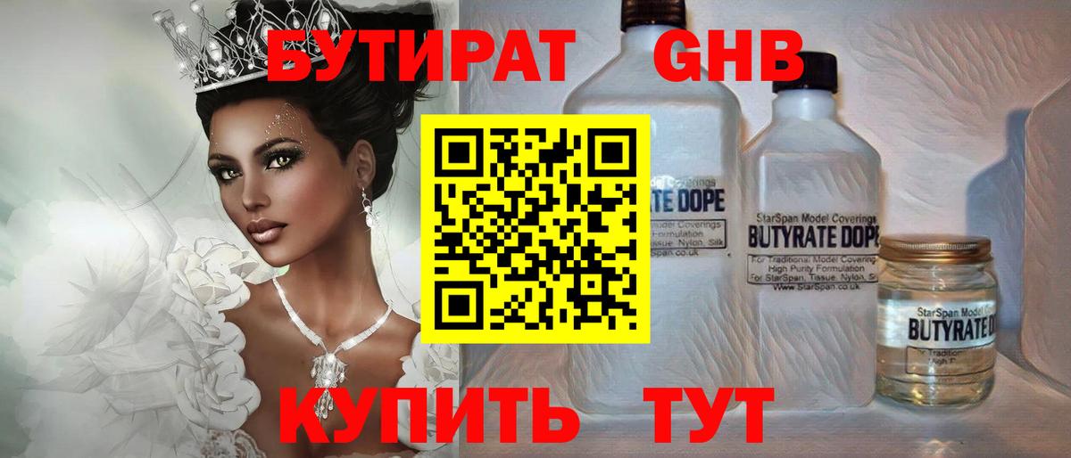 БУТИРАТ жидкий экстази Гусиноозёрск