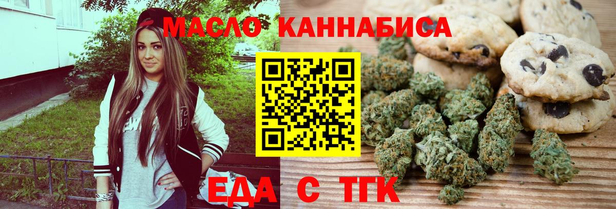 Гусиноозёрск  Печенье с ТГК конопля  Вход с VPN 