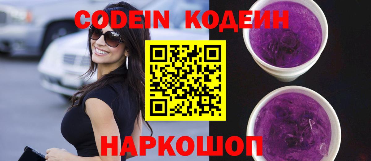 Кодеиновый сироп Lean напиток Lean (лин)  Вход с VPN  Гусиноозёрск  Кодеин напиток Lean (лин) 
