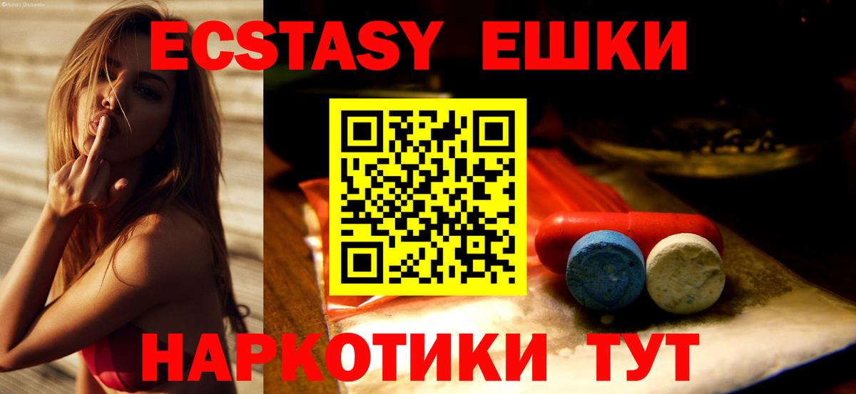 ЭКСТАЗИ 280мг Гусиноозёрск