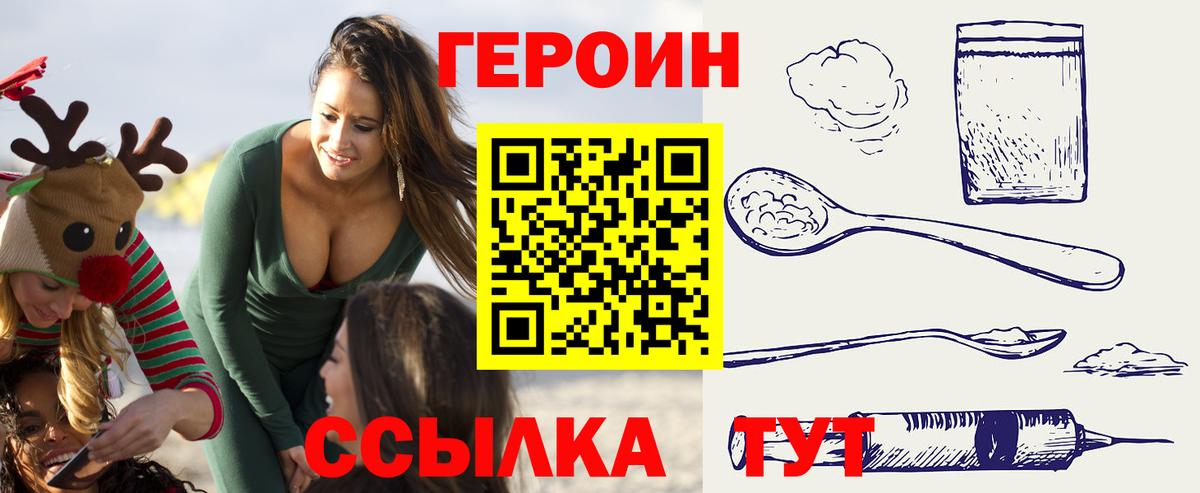 ГЕРОИН хмурый  Вход с VPN  ГЕРОИН  Гусиноозёрск 