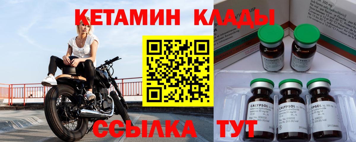Кетамин ketamine Гусиноозёрск