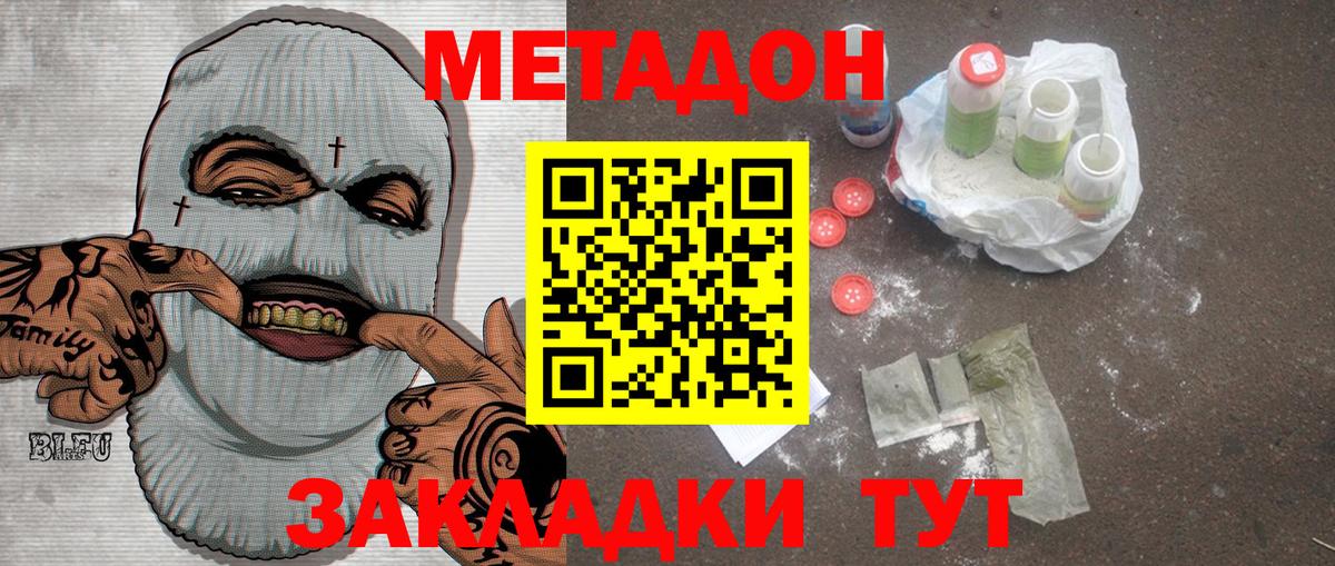 Метадон кристалл  Метадон мёд  Вход с VPN  Гусиноозёрск 